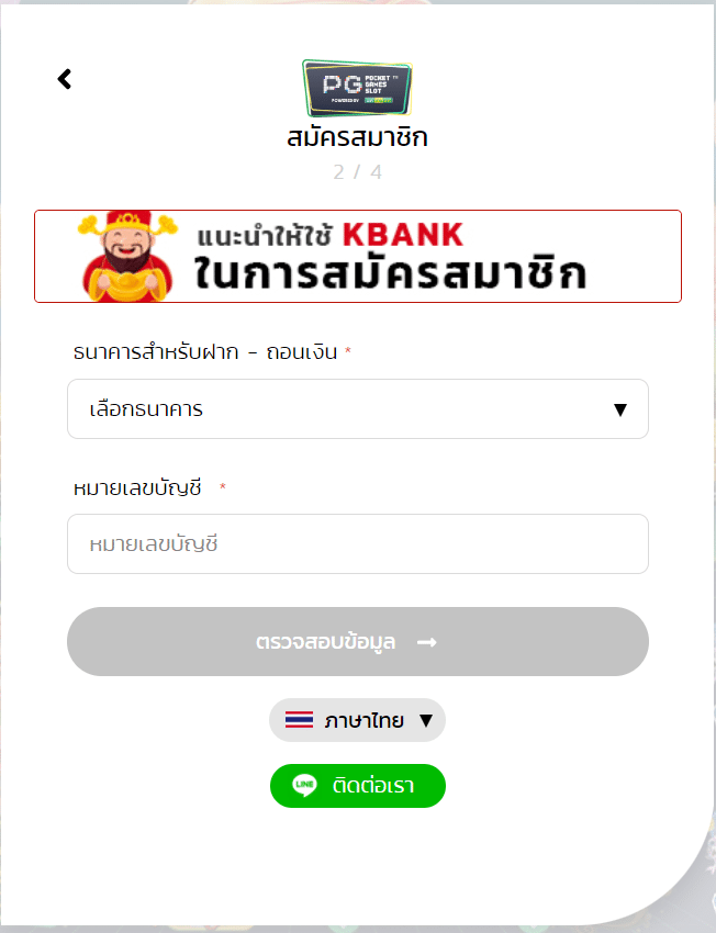 เลือกธนาคาร เพื่อ เล่นเกมพีจีสล็อต