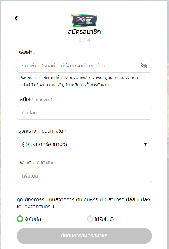 ใส่รหัสผ่าน เพื่อ เล่นเกมพีจีสล็อต