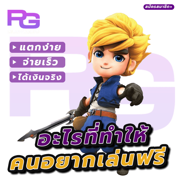 สล็อตเล่นฟรีมีไหม
