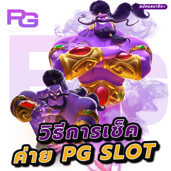 ดูยังไงว่าเป็นเว็บตรง