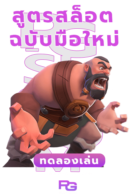สูตรลับสล็อต