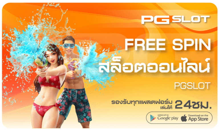 Free-spin-PGSLOT