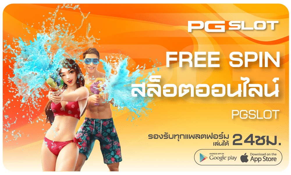 Free-spin-PGSLOT