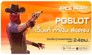 Pgslot-Official-เว็บแท้ทำเงิน