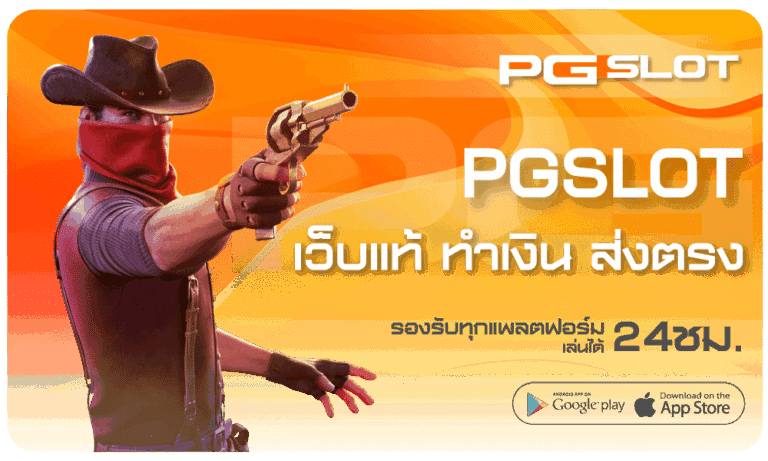 Pgslot-Official-เว็บแท้ทำเงิน
