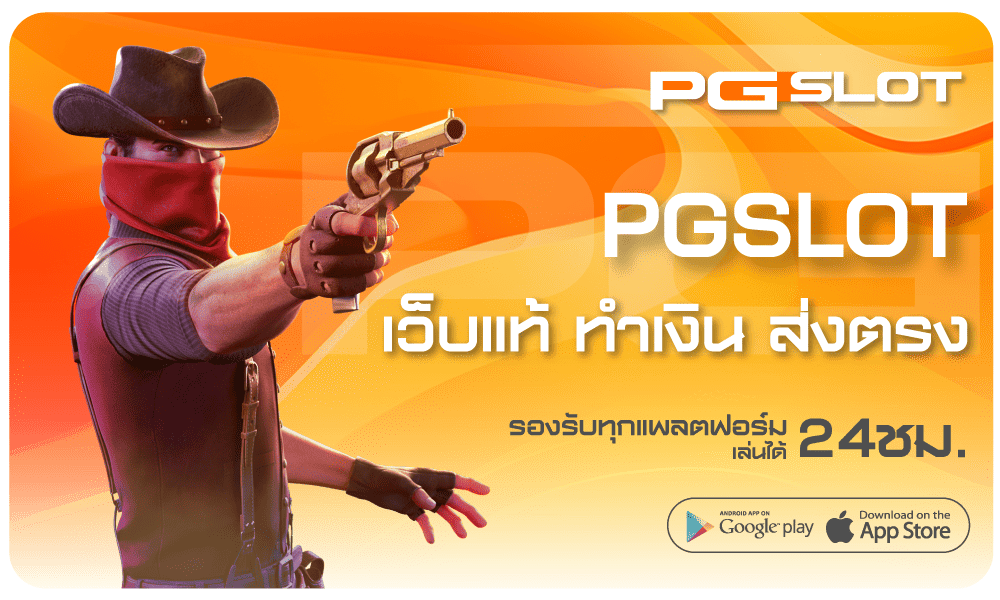 Pgslot-Official-เว็บแท้ทำเงิน