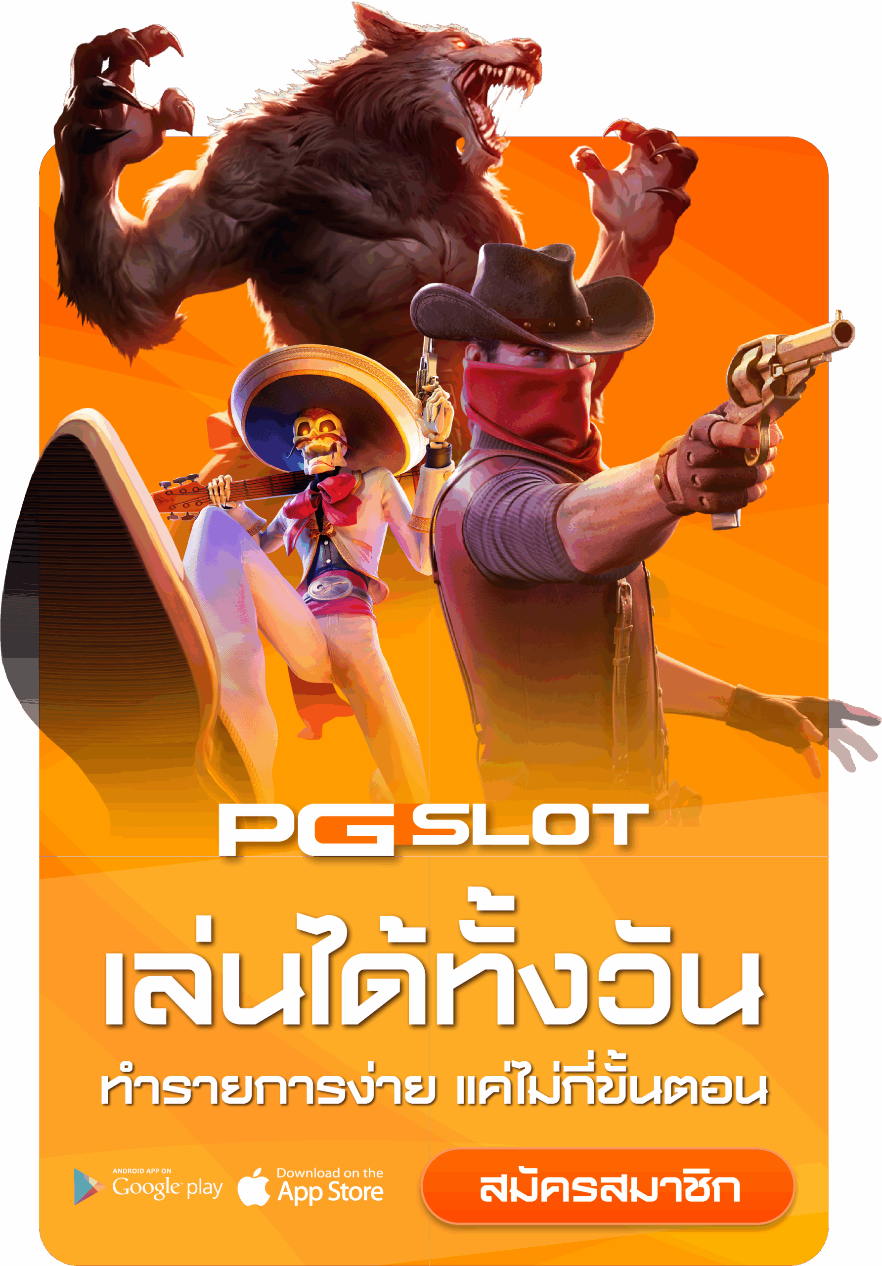 เกมสล็อต PG