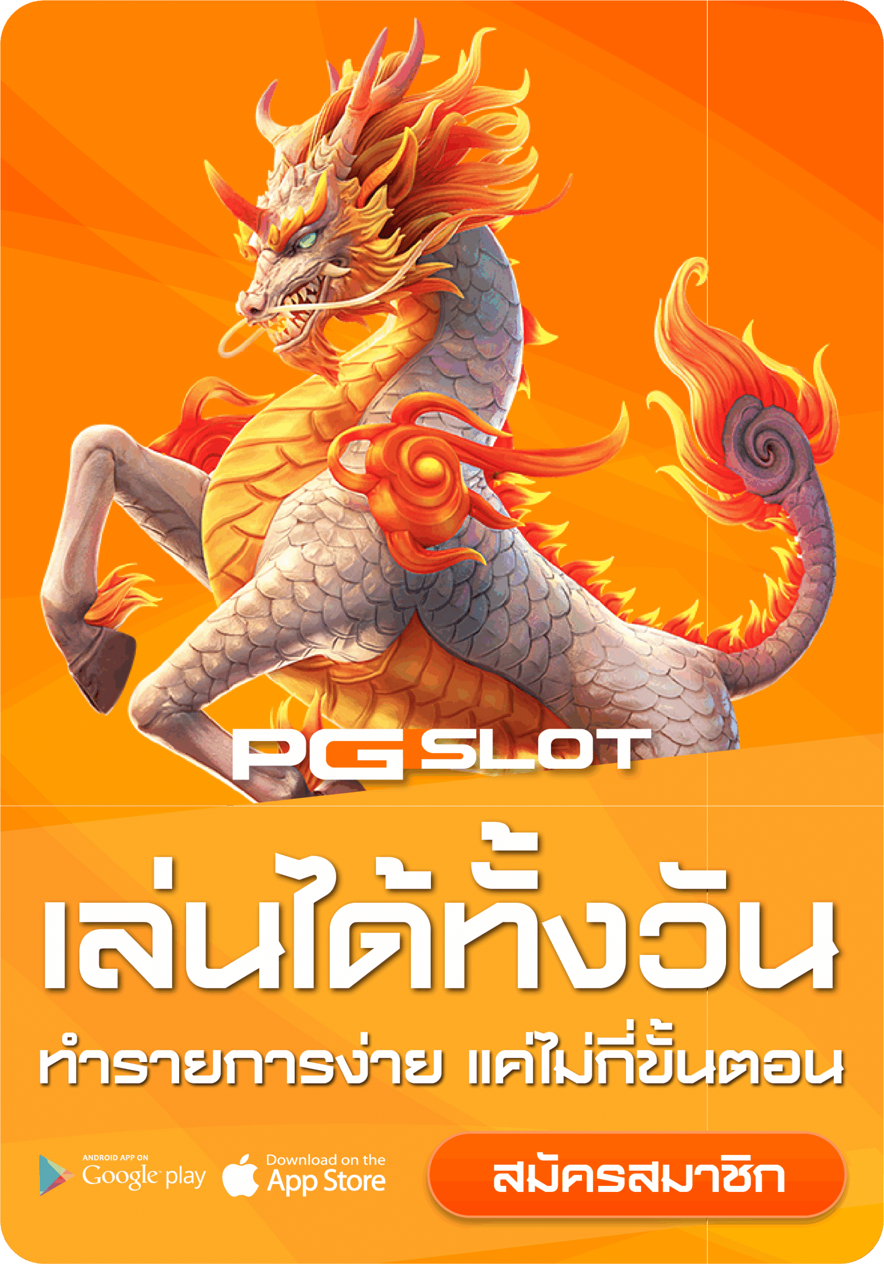 PG SLOT เล่นได้ทั้งวัน