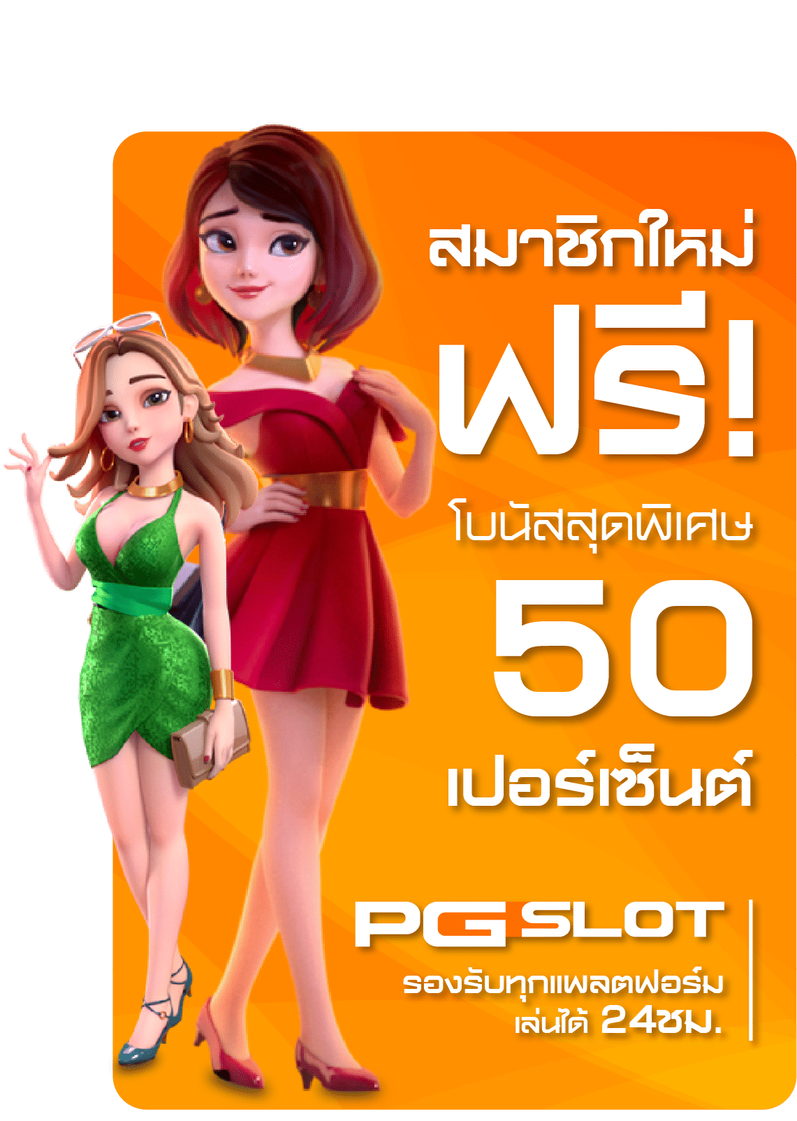สมัครสมาชิกฟรี