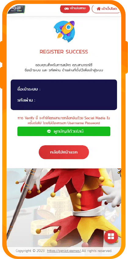สมัครสมาชิก ขั้นตอนที่7