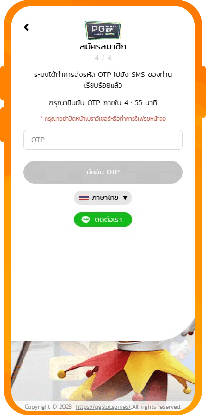 สมัครสมาชิก ขั้นตอนที่6