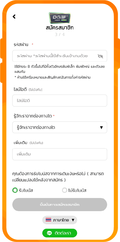 สมัครสมาชิก ขั้นตอนที่5