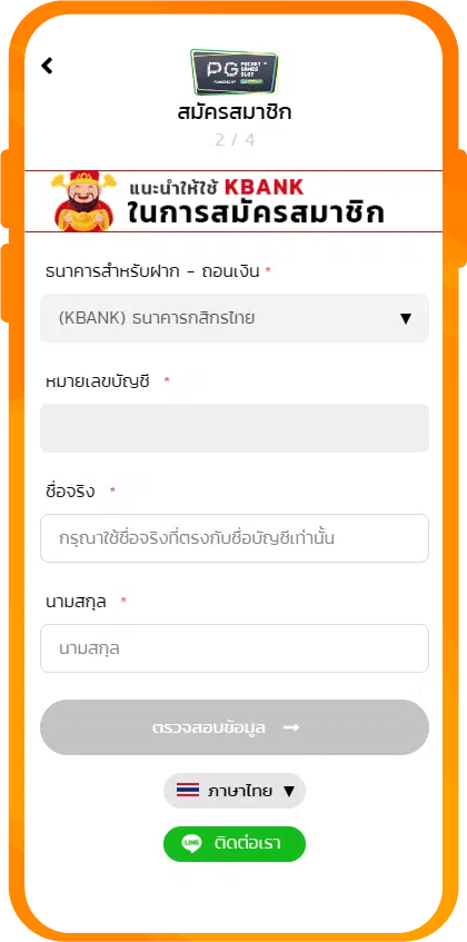 สมัครสมาชิก ขั้นตอนที่4