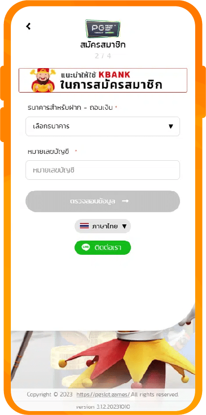 สมัครสมาชิก ขั้นตอนที่3