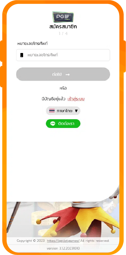 สมัครสมาชิก ขั้นตอนที่2